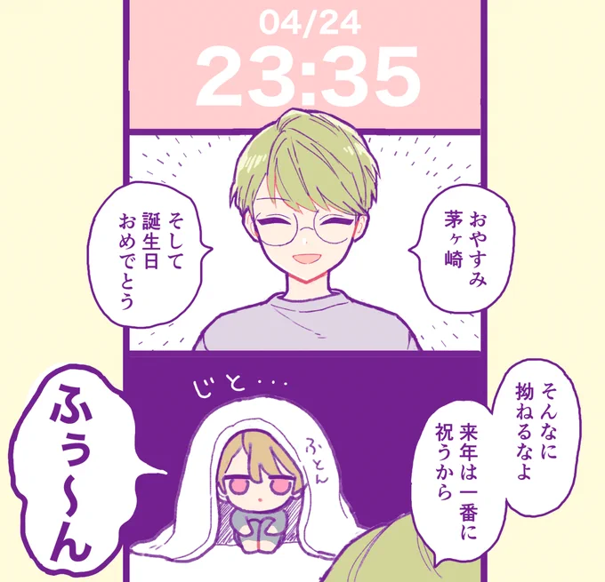 至誕の千景からのBDボイスネタ。拗ねたんか 