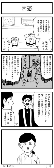 困惑#4コマ漫画 