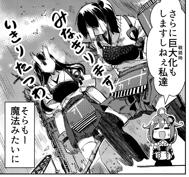 艦これ同人は結構自由なので戦闘時巨大化する艦娘描いてもいいんだよ! (っ'-')╮ =͟͟͞͞ せいやっ 