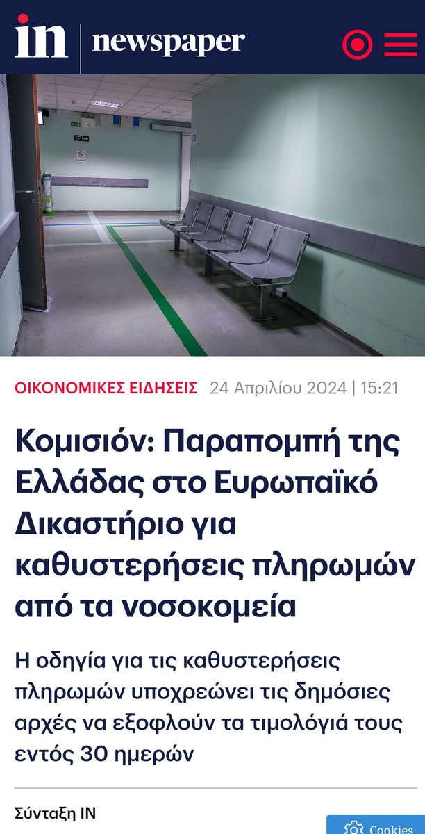 Anna_Elefanti's tweet photo. Δεν πάει άλλο.
Κάθε μέρα και ένα ακόμη διεθνές ρεζιλίκι της χώρας μας, με την κυβέρνηση Μητσοτάκη. https://t.co/KGKo8P5xxP