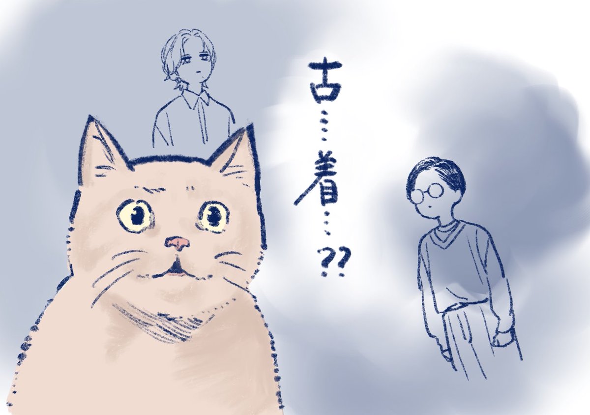 (古着がわからなさすぎて宇宙猫の顔で描きました😳) 