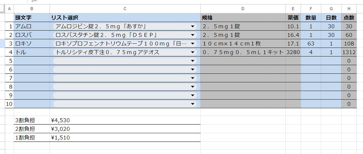LunaGirlSongs's tweet photo. @ifkys_pharmacy @ogiyakkyoku FF外から失礼します。
私もレセコン外で使用したかったのでツイート拝見して作ってみました。
頭文字入力→プルダウン選択→数量、日数入力でOKです。

https://t.co/nXCimnF6DS https://t.co/7RPkjpIW80