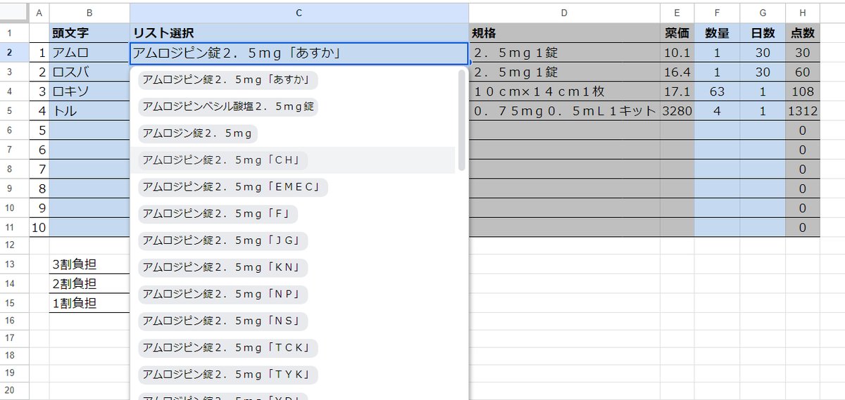LunaGirlSongs's tweet photo. @ifkys_pharmacy @ogiyakkyoku FF外から失礼します。
私もレセコン外で使用したかったのでツイート拝見して作ってみました。
頭文字入力→プルダウン選択→数量、日数入力でOKです。

https://t.co/nXCimnF6DS https://t.co/7RPkjpIW80