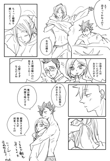 原稿に飽きて気分転換にわんどろならぬつーどろ
なんとなく内容的にタグは付けない方がいいかなと思いまして😅お題だけお借りしました

黒研「朝帰り」大2×大1 🐈まだ実家暮らし中 
