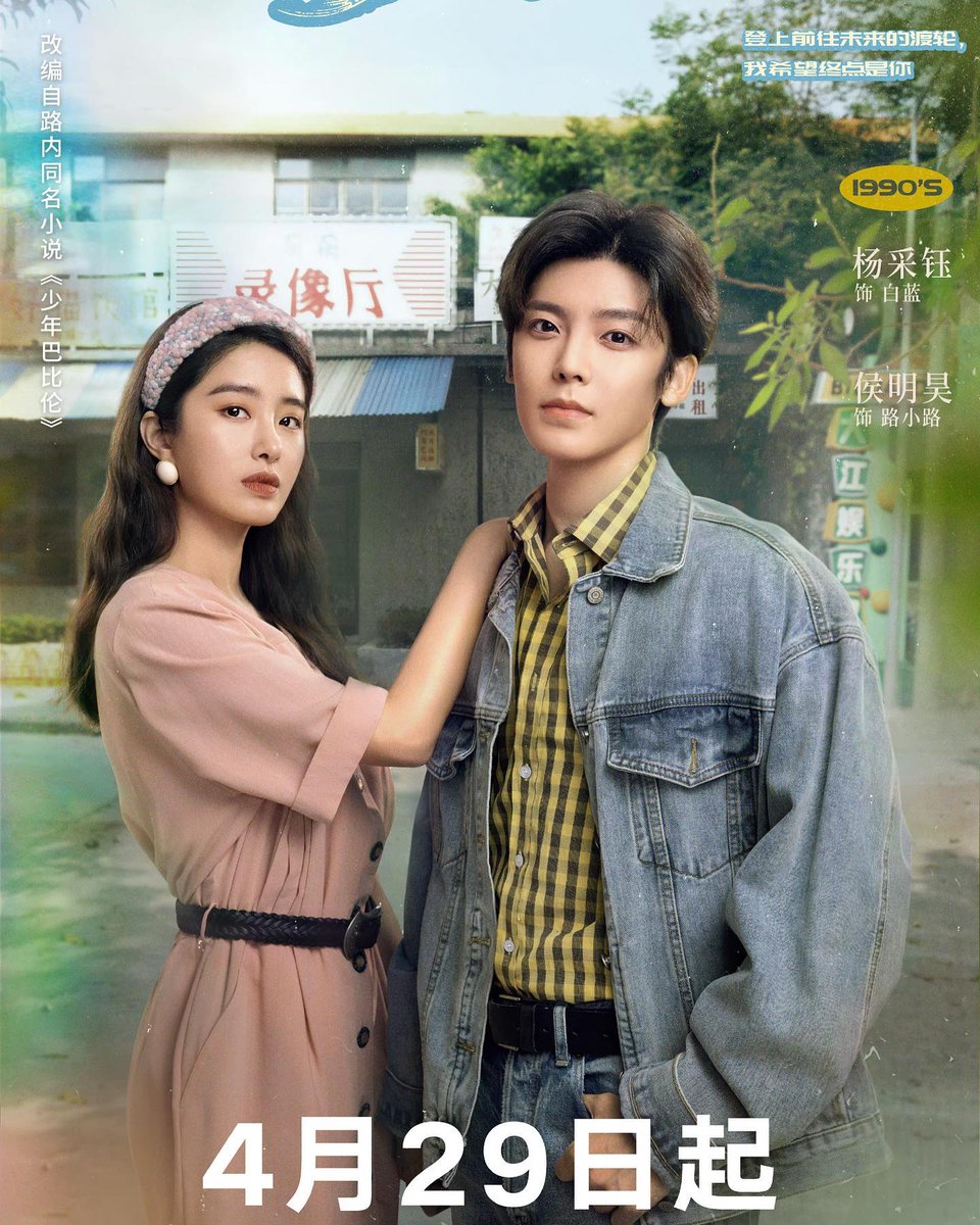 __Littlebloom__'s tweet photo. ซีรีส์ Young Baby Lon : 少年巴��伦
นำแสดงโดย : โหวหมิงฮ่าว และ หยางไช่อวี๋
ออนแอร์ : 29 เมษา ทาง WeTV 

#YoungBabyLon #少年巴比伦 #HouMingHao #侯明昊 #โหวหมิงห่าว #YangCaiYu #楊埰鈺 #หยางไช่อวี๋ #WeTV https://t.co/zwy7xeuzsP