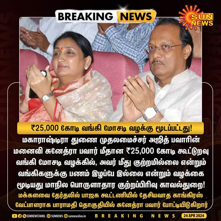 இதுதான் நீங்க ஊழலை ஒழிச்ச லட்சணமா 
@BJP4India  @BJP4TN @annamalai_k @narendramodi