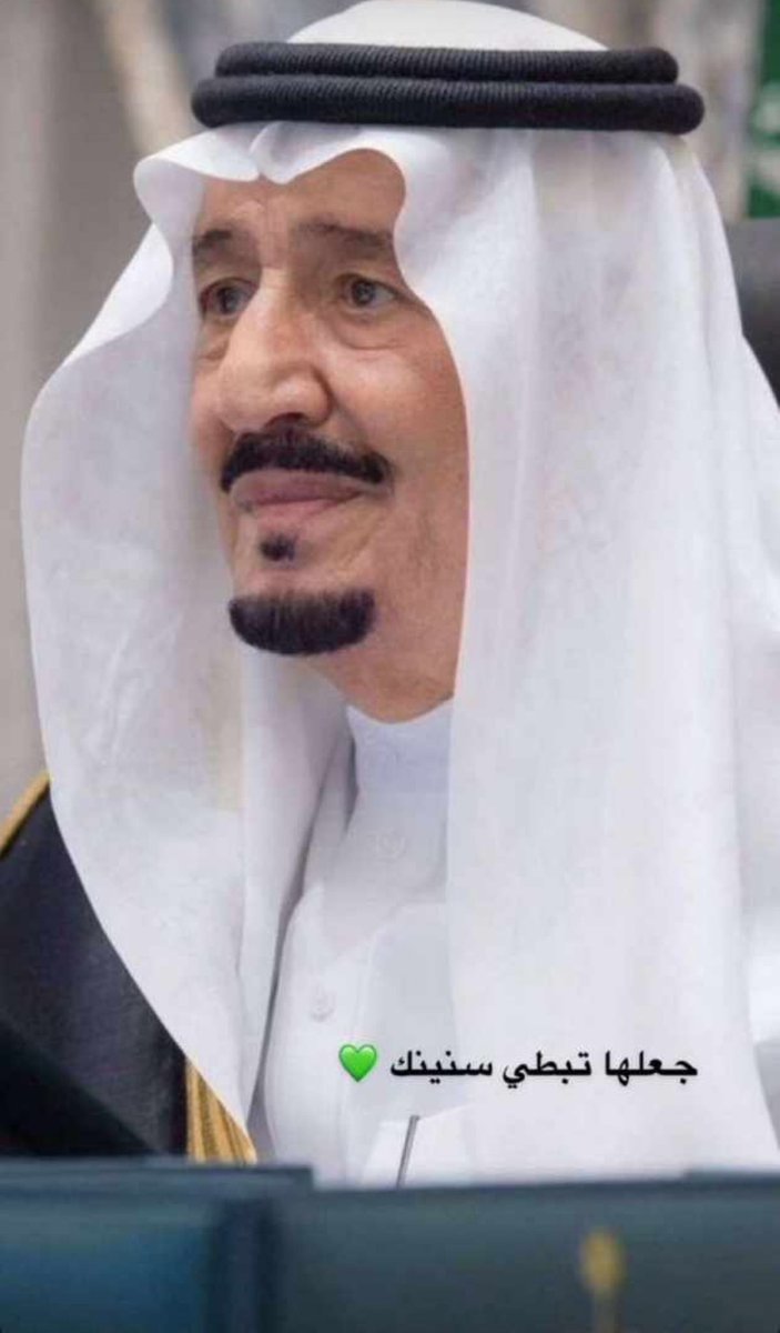 جعلها تبطي سنينك 💚 #الملك_سلمان_بن_عبدالعزيز