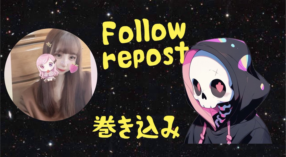 🏴‍☠️ 巻き込み　　　🏴‍☠️ 𝟏𝟎𝟎𝟎𝐏𝐚𝐲 𝟏 𝐅𝐨𝐥𝐥𝐨𝐰@1cigo_xx 𝐫𝐞𝐩𝐨𝐬𝐭 𝟒/𝟐𝟔 𝟐𝟐時〆 コラボ依頼受付中（依頼費なしです）