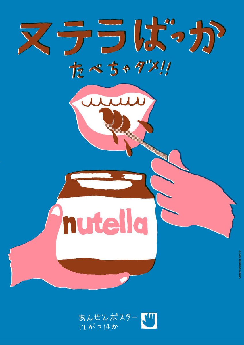 「明日から代官山TSUTAYAにて新しい画集の販売をします!それを記念して少し「あ」|浅野忠信 ASANO TADANOBUのイラスト