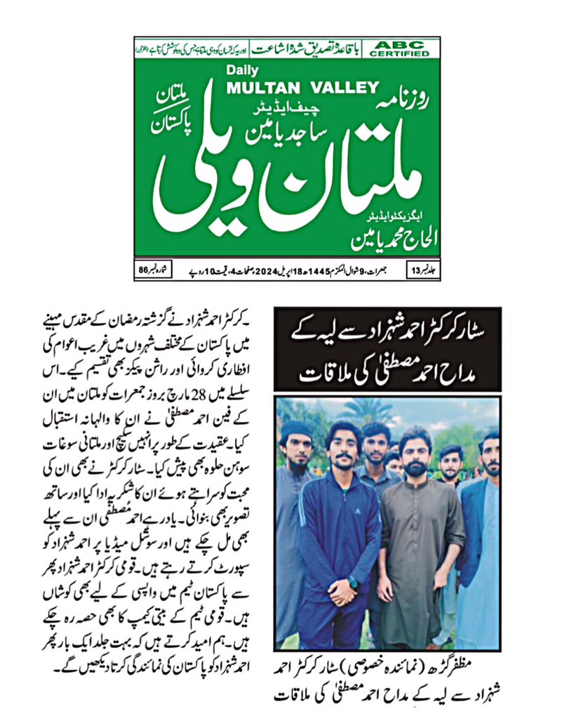 Daily Multan Valley News 📰🤩