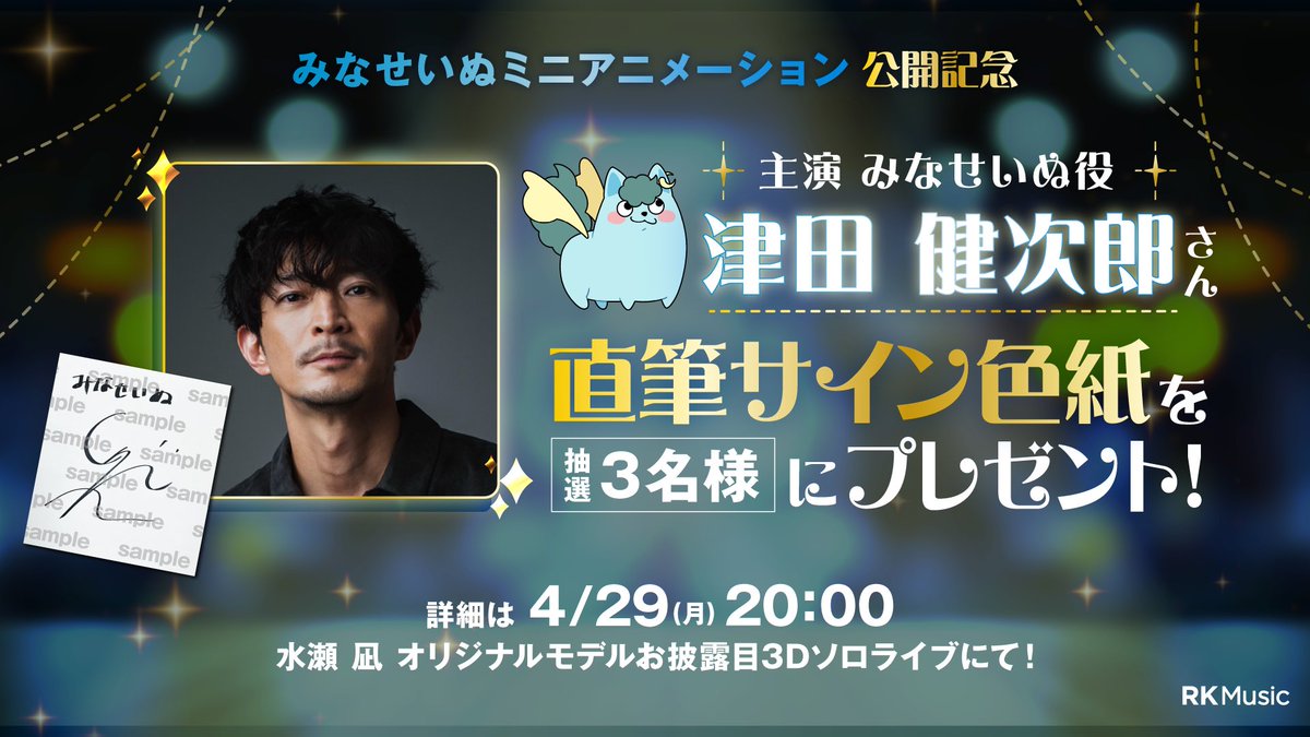 いよいよ今夜20時、＃水瀬凪 さんオリジナルモデルお披露目3Dソロ