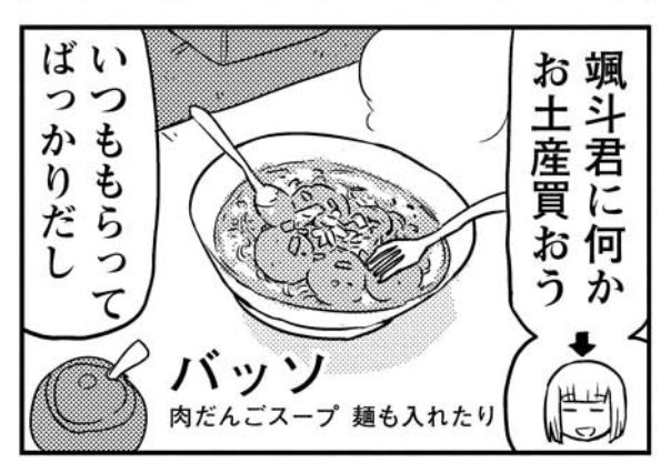 今月の「新婚のいろはさん」はインドネシア旅行。肉団子スープ「バッソ」(バクソ?)の実物は、僕がインドネシアの旅先でお会いしたインドネシア住みます芸人、そこらへん元気さんのYouTube動画をご参考下さい。
#いろはインドネシア
https://t.co/V16mbYew1r
https://t.co/COYxq8phIq 