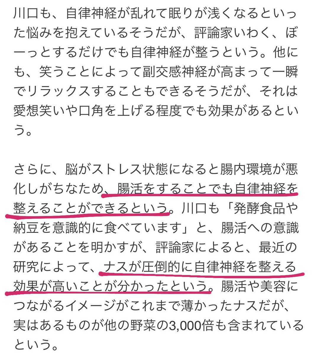 自律神経を整えるのも腸活が効果的ってすごい。川口春奈さんも腸活で発酵食品を食べているらしい。自律神経が乱れるとだるくなる、頭痛、眠りが浅くなって良くない🙅‍♀️ナスが良いってのは意外な発見🍆私が普段食べているのは、キムチ、納豆、豆腐、きのこ、玄米、豆乳、バナナ。心も身体も美しく健康に✌️