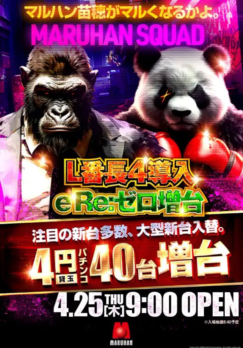 初代ごりーらデス🦍 ゴリラがいるのは新宿東宝だけじゃない。 北海道