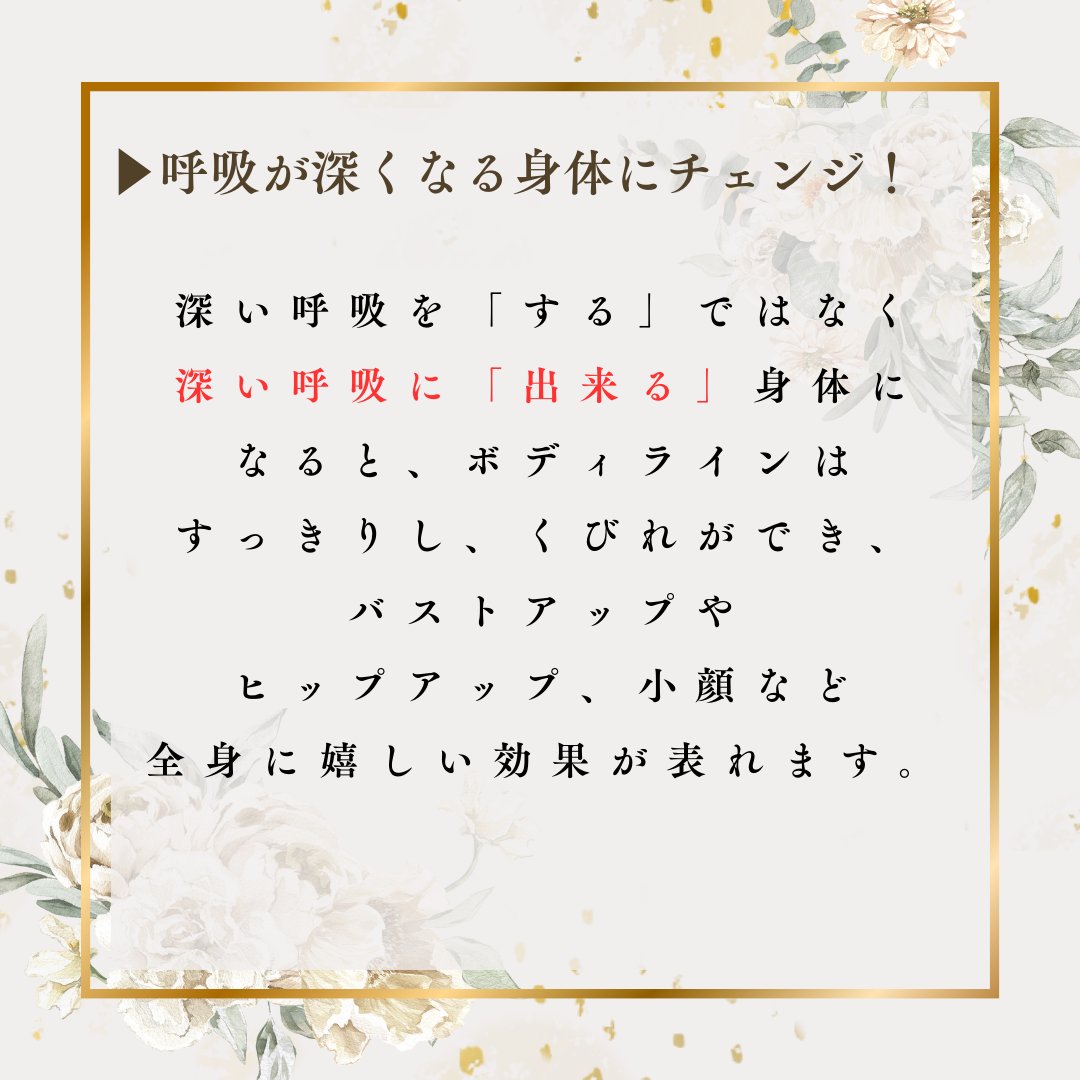 EstheSearch's tweet photo. 深い呼吸は大事ですが、深い呼吸を頑張るのではなく、深い呼吸ができる身体になると、
ボディラインは根本から変わっていきます♩
（2/2）
#エステサーチ #エステ #美容  #インナービューティー #美容と健康  #ボディメイク #骨格 #骨格ボディメイク #マシュマロボディ #呼吸 #肋骨 #深呼吸 https://t.co/dGkAyssusF