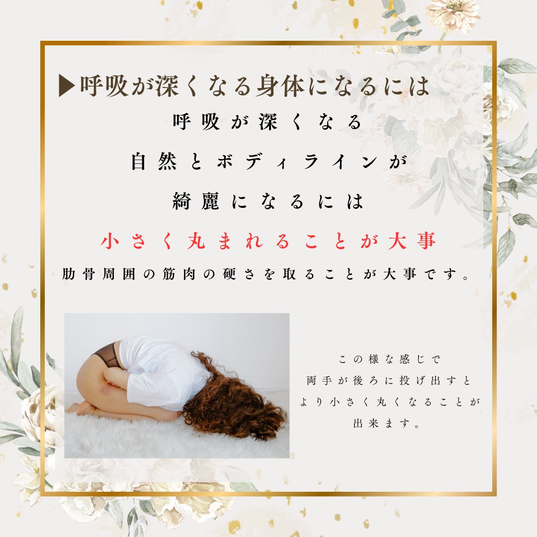 EstheSearch's tweet photo. 深い呼吸は大事ですが、深い呼吸を頑張るのではなく、深い呼吸ができる身体になると、
ボディラインは根本から変わっていきます♩
（2/2）
#エステサーチ #エステ #美容  #インナービューティー #美容と健康  #ボディメイク #骨格 #骨格ボディメイク #マシュマロボディ #呼吸 #肋骨 #深呼吸 https://t.co/dGkAyssusF