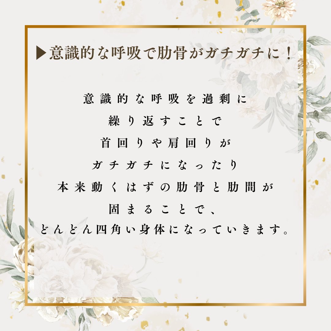 EstheSearch's tweet photo. 深い呼吸は大事ですが、深い呼吸を頑張るのではなく、深い呼吸ができる身体になると、
ボディラインは根本から変わっていきます♩
（2/2）
#エステサーチ #エステ #美容  #インナービューティー #美容と健康  #ボディメイク #骨格 #骨格ボディメイク #マシュマロボディ #呼吸 #肋骨 #深呼吸 https://t.co/dGkAyssusF