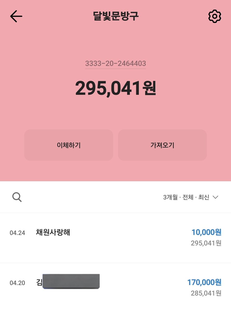 moonlight_bang9's tweet photo. *~4/24 입금내역(Deposit details) https://t.co/v1qKx8Bqgd
