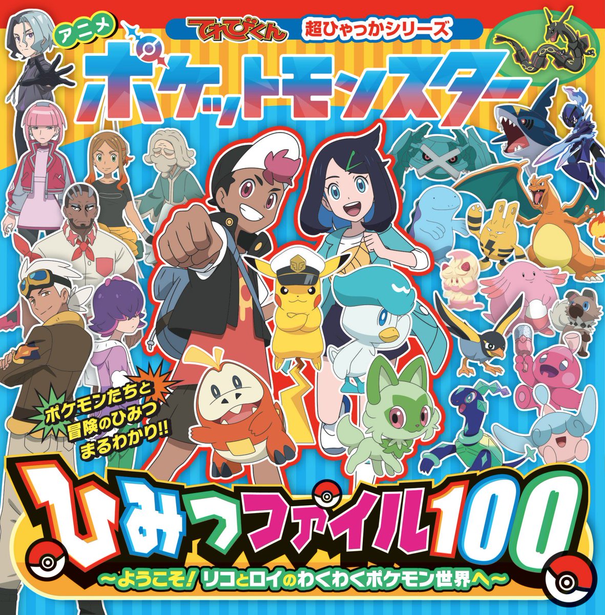 てれびくん【公式】 on X: 