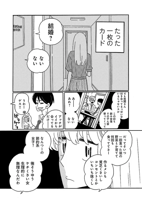 空気読みすぎるの、もうやめたい。(1/9) 
#漫画が読めるハッシュタグ 
#凪のお暇 

【無料】続きを #チャンピオンクロス で読む👇 
https://t.co/sehdCABVmG 