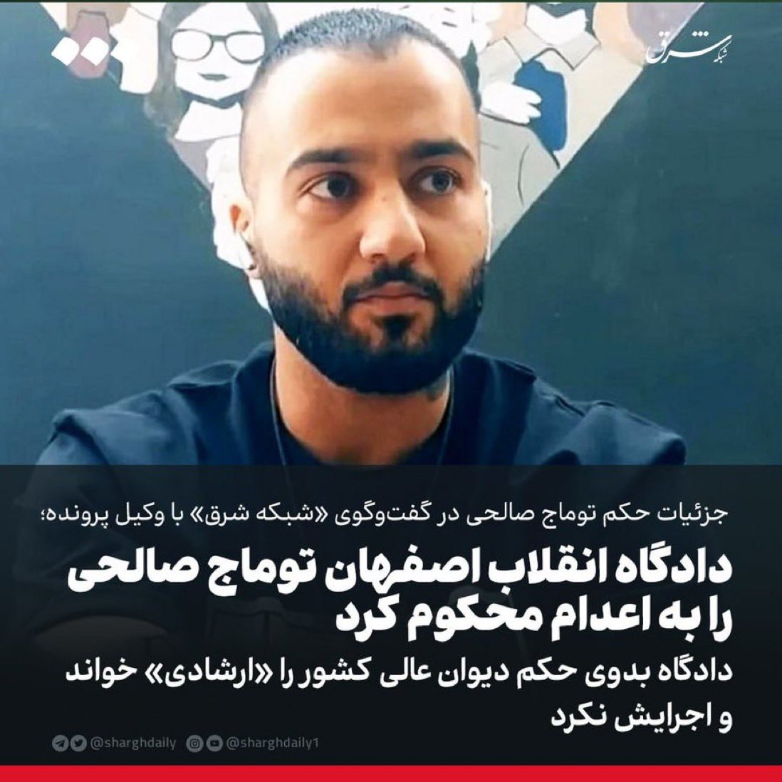 URGENT ! Le rappeur #ToomajSalehi a été condamné à mort pour ses prises de position contre la « République » islamique d’#Iran ! Portons haut et fort sa voix ! Libérez Toomaj ! #FreeToomaj #FreeToomajSalehi #IRGCterrorists #StopExecutionsInIran @OfficialToomaj @mamadporii…