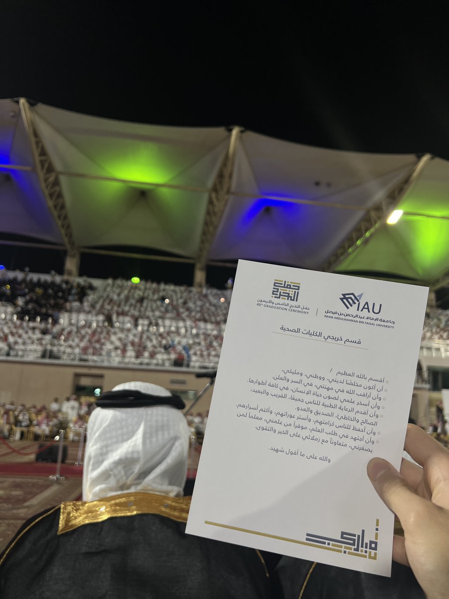 A__Subaih's tweet image. الحمدُللهِ الَّذي بِنعمتهِ تَتِم الصَّالِحات..

تخرجت من كلية الطب والجراحة بجامعة الإمام عبدالرحمن بن فيصل بدرجة البكالوريوس 🎓💙

ما سلكنا البدايات إلا بتيسيره وما بلغنا النهايات إلا بتوفيقه وما حققنا الغايات إلا بفضله..✨

 #دفعة_45_IAU