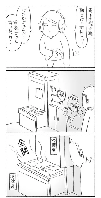 冷凍庫と走馬灯 