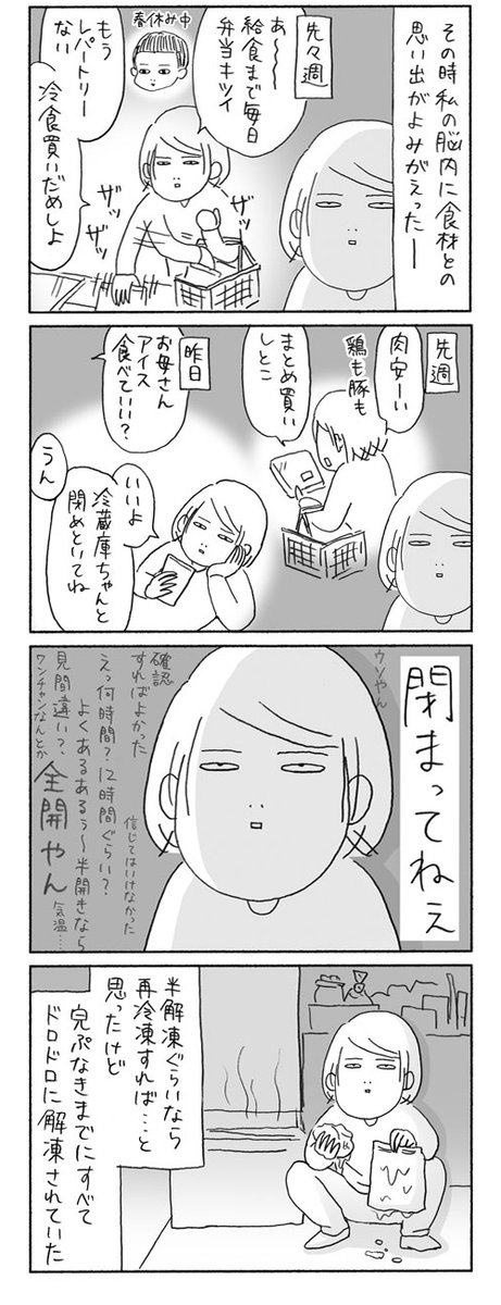 冷凍庫と走馬灯 
