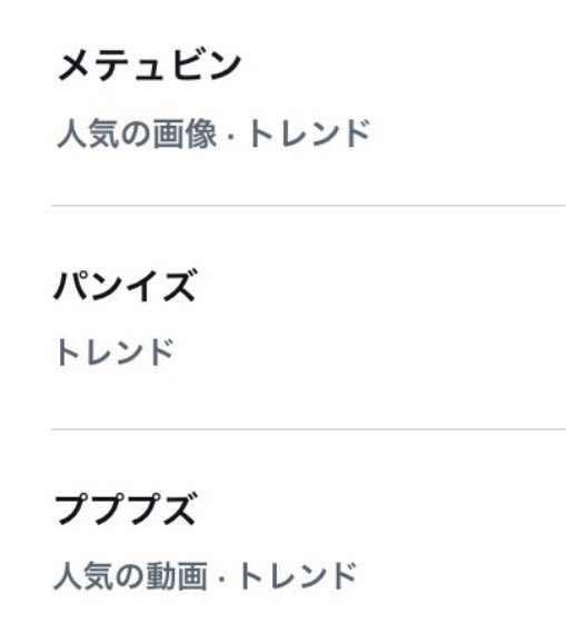 'Mattbin,' 'bbangiz,' and 'ppusamz' are trending in Japan.