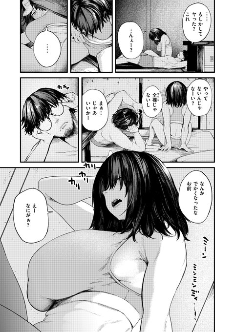【R18】朝起きたら姪が隣にいた話(2/5) 