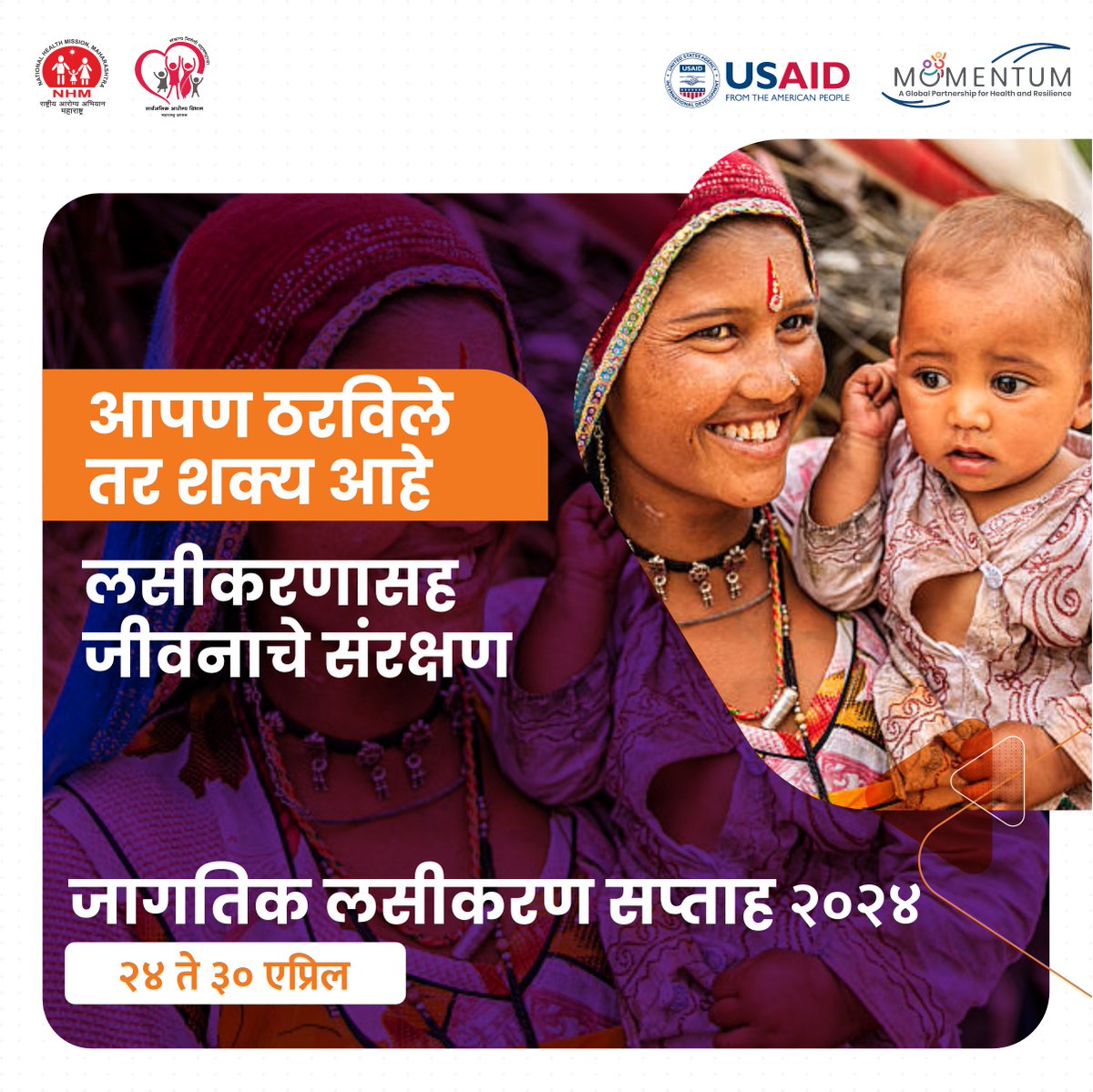 LogicGateio's tweet image. #जागतिक_लसीकरण_सप्ताह
लसीकरणासह जीवनाचे संरक्षण
#WorldVaccinationWeek #VaccinesSaveLives  #health #HealthForAll #VaccinesWork
@USAID
@USAID_MOMENTUM
@JSIhealth