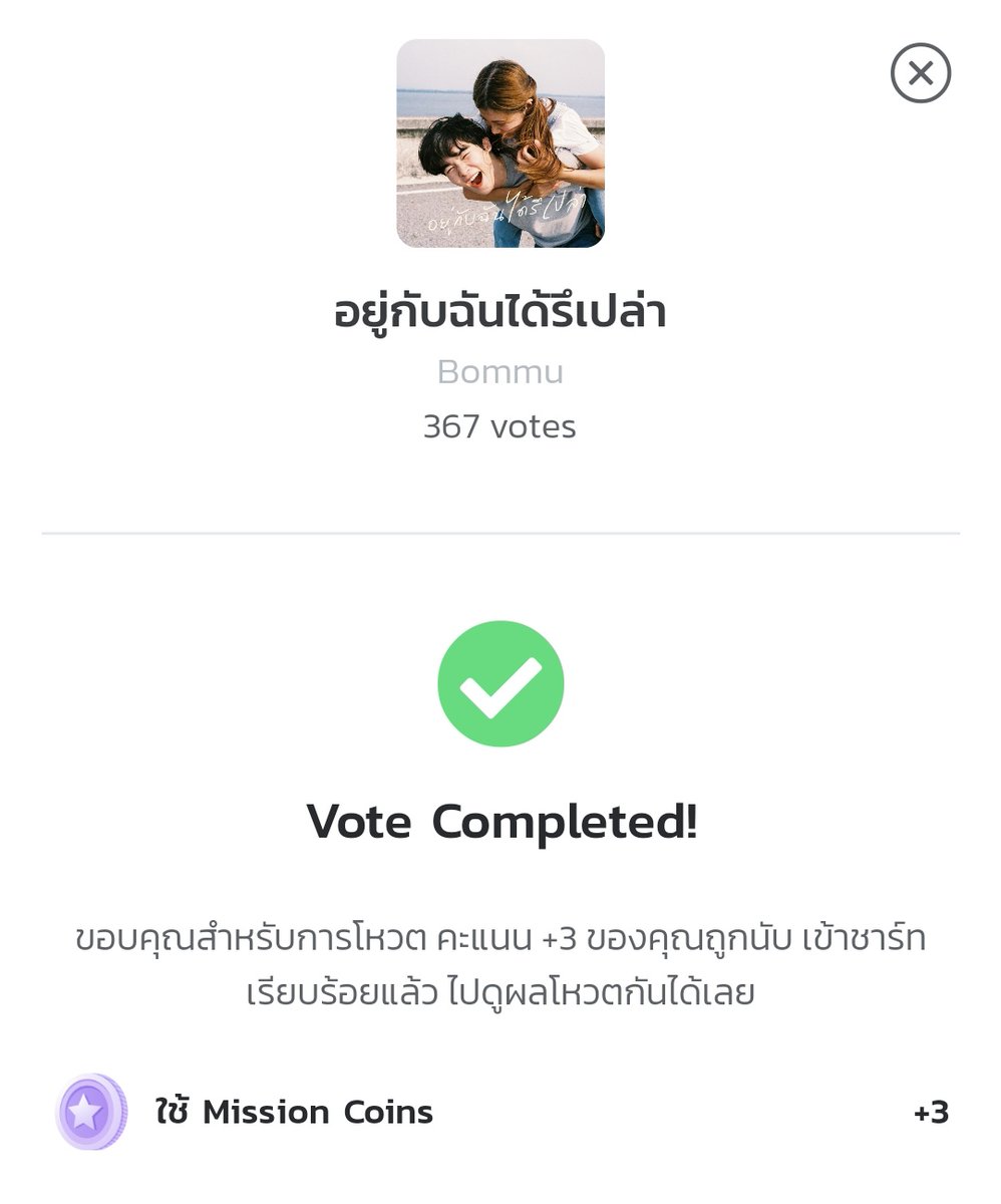 TPOP โหวต 💜 #bommu #ชาวมุ #TPOP #bommu_อยู่กับฉันได้รึเปล่า . 🍉tpopapp.page.link/JtXpFQF8Bk4s5M…