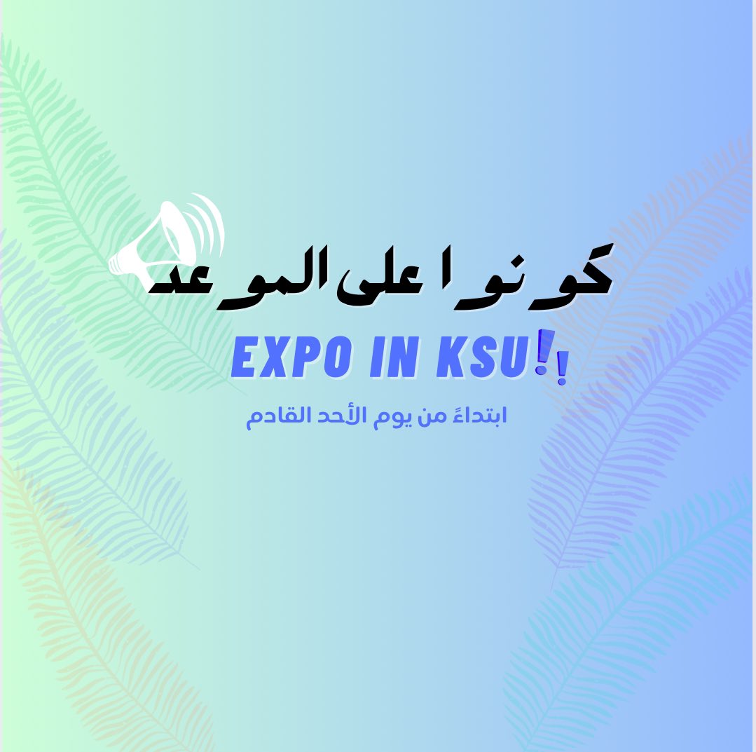 EXPO_KSU's tweet photo. إكسبو في جامعة الملك سعود؟؟🧐

#Expo_ksu https://t.co/joWiGdTnJu