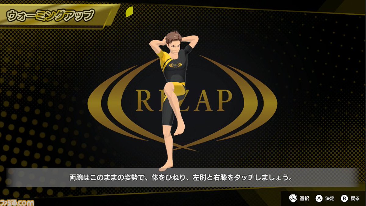 『RIZAP for Nintendo Switch ～体感♪リズムトレーニング～』6月27日発売。
famitsu.com/article/202404…

RIZAP全面監修の体感型リズムトレーニングゲーム。50種類以上のトレーニングを収録しており、あのCMをモチーフにしたゲームも。