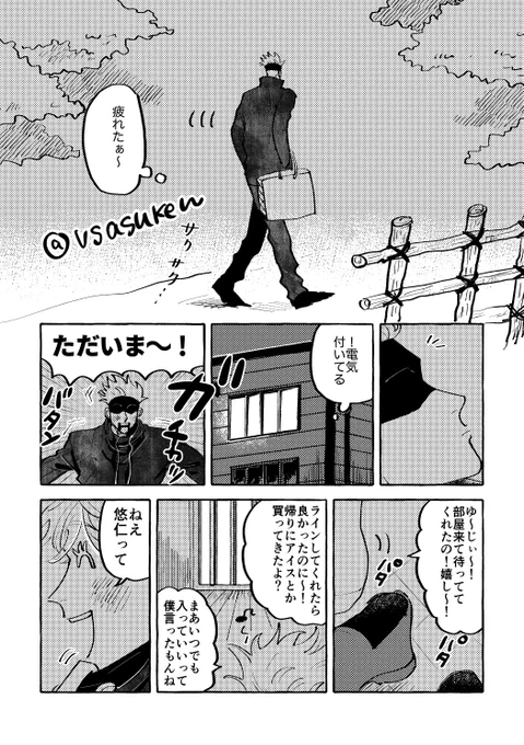 かわいい五悠漫画です 