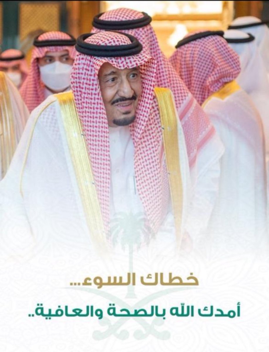 iEE_n1's tweet photo. اسال الله العلي العظيم ان يحفظ خادم الحرمين الشريفين #الملك_سلمان_بن_عبدالعزيز https://t.co/u6uIMRohGk