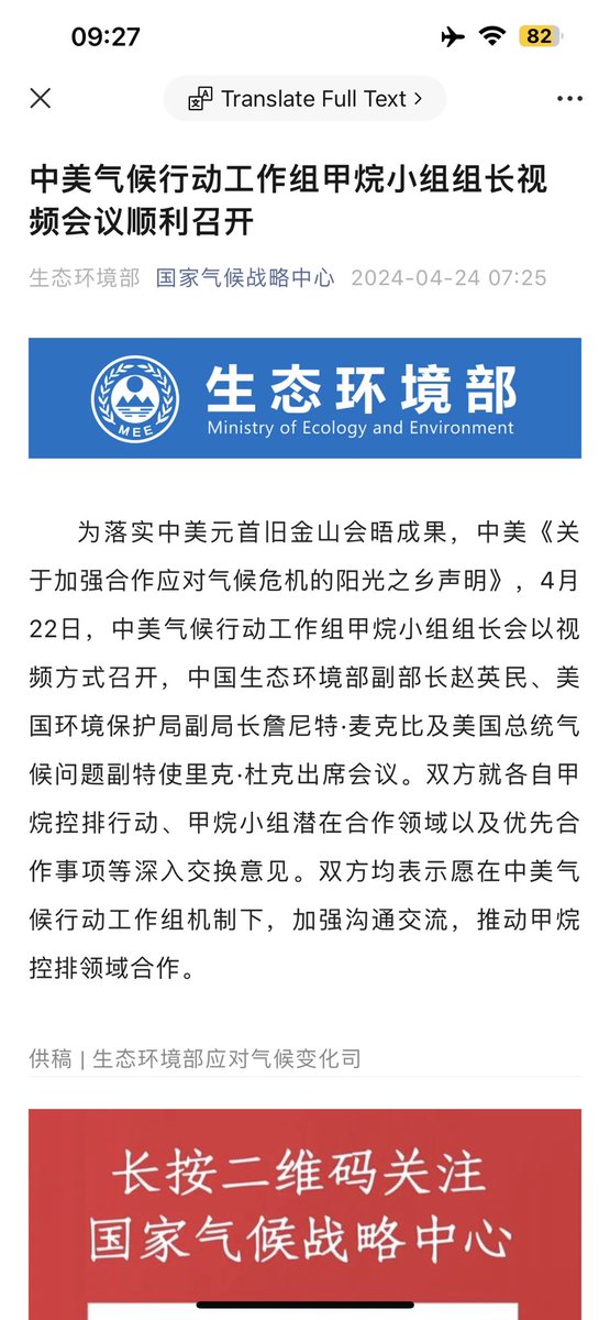 US-China starting dialogue on methane emission control under the Sunnylands Agreement. mp.weixin.qq.com/s/tB0eNJ-4iwnU…