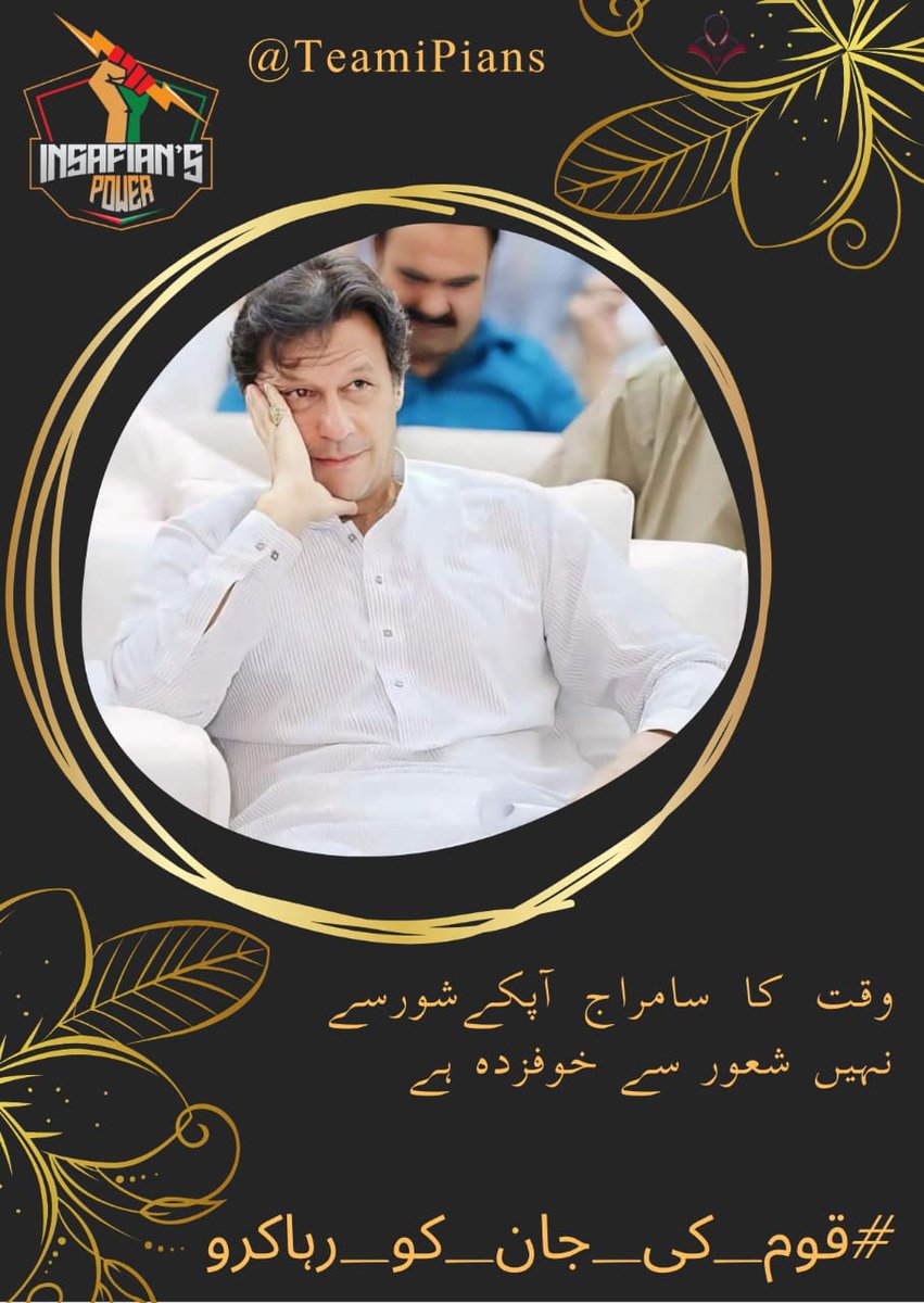 On the directives of PTI founder Imran Khan, the people of Pakistan will once again demonstrate their trust in PTI-nominated candidates by casting their votes on April 21,” #قوم_کی_جان_کو_رہاکرو @TeamiPians