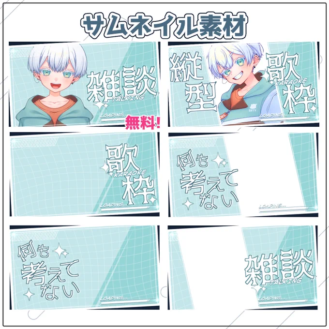 🌟サムネイル素材配布・販売🌟

こちらのサムネ素材セットを配布・販売開始しました
🆓雑談用は無料配布‼️

◇ 全2色 ◇
PSDのみ、100円

雑談、歌枠、縦型用
「何も考えてない」は出来心です
https://t.co/cXzOAVQf9n

#サムネイル素材 #VTuber素材 