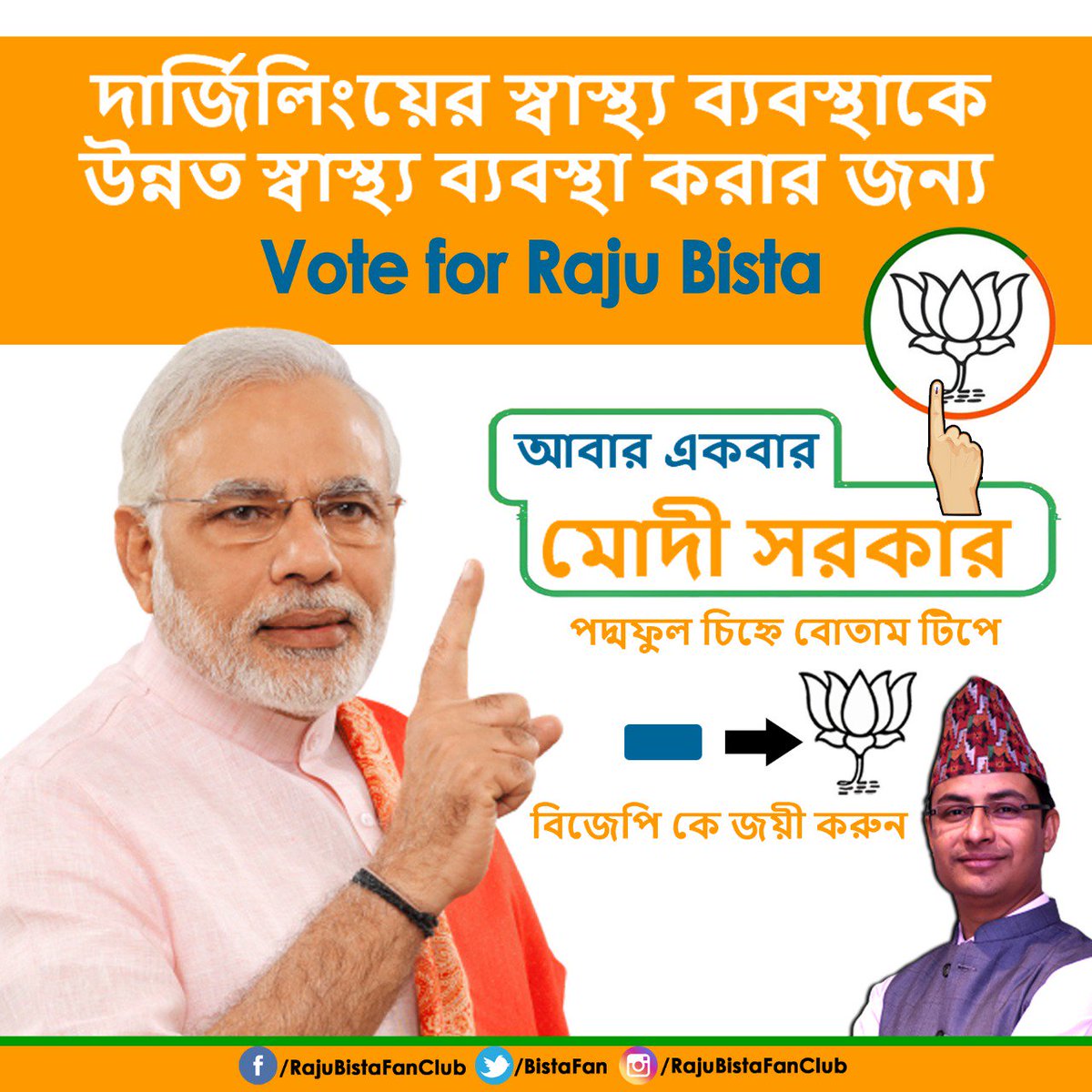 chand_naga92137's tweet image. TMC की गुंडागर्दी के सामने आपका एक Vote BJP को देकर राष्ट्रकी सुरक्षा बढ़ाये।
#EveryVoteForModi
#Vote4BJP #Vote4RajuBista 
#abkibaar5lakhpaar 
#ISupportRajuBista 
#गोर्खाको_इष्ट_राजु_विष्ट
#RajuBistaOnceMore