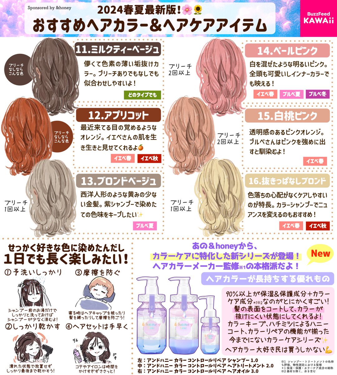 【2024年春夏トレンドヘアカラー】を、 パーソナルカラー別にまとめました👩‍🦰 ✨ ヘアカラーの持ちを高めるすごい新作も要チェックです！🌈 //sponsored by &honey