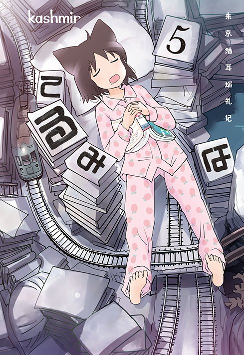 楽園」春のweb増刊、30日目はkashmir「ぱらのま」。 姉妹作『.. | 楽園