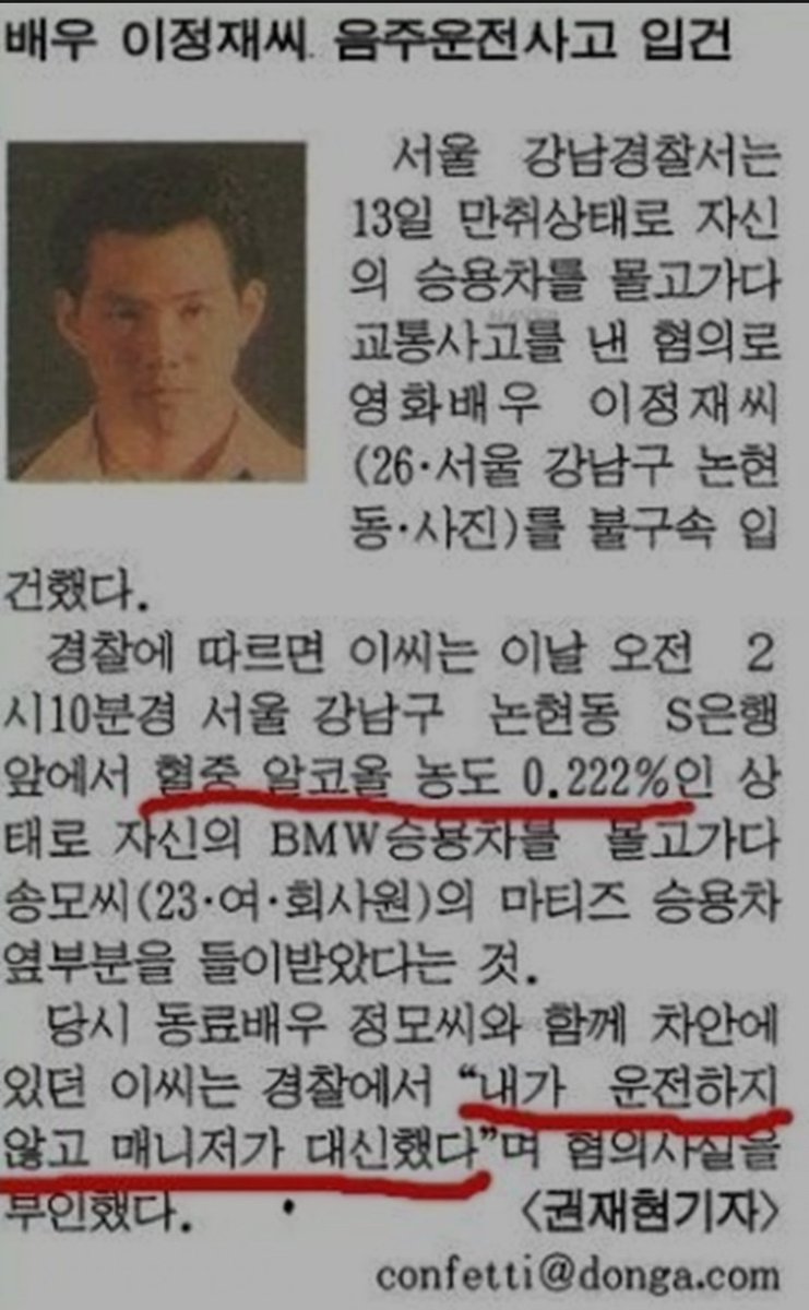 이정재의 더러운 과거