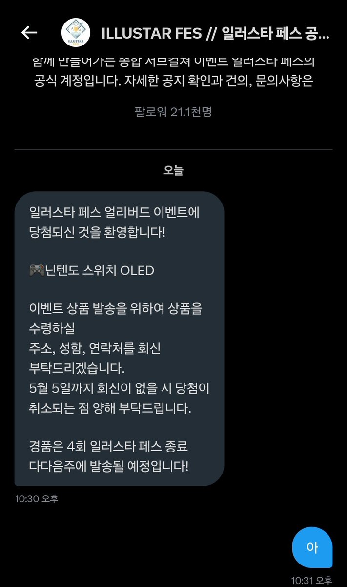 일러스타 관리자님 솔직히 말하세요 게시글 보셨죠