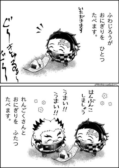 ふわじろうと幸せおにぎり🍙 