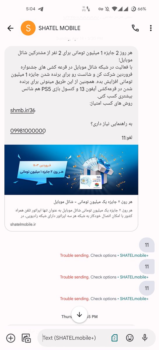 آقای شاتل موبایل. این اسپم‌های شما رو چطور میشه لغو کرد؟ @ShatelMobile @ARASHka