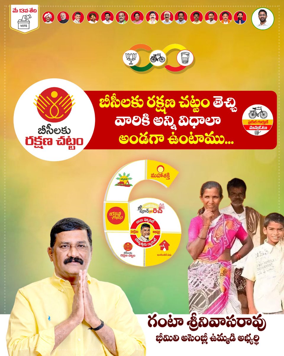 Ganta_Srinivasa's tweet photo. "బాబు ష్యూరిటీ- భవిష్యత్తుకు గ్యారెంటీ"
"బీసీల రక్షణ చట్టం" పథకం ద్వారా బీసీలకు అన్ని విధాలా అండగా ఉంటుంది మన చంద్రన్న ప్రభుత్వం.
#BabuSuretyBhavishyathukuGuarantee #BabuSuper6 #BCProtectionAct #TDPmanifesto2024 #ChandraBabu #GantaSrinivasaRao #TeluguDesamParty #PrajaGalam #TDPJSPBJPWinning #VoteForCycle #ManaGantaManaBheemili #BheemiliTDP #ManaBheemiliTDP #Bheemili #Visakhapatnam #AndhraPradesh