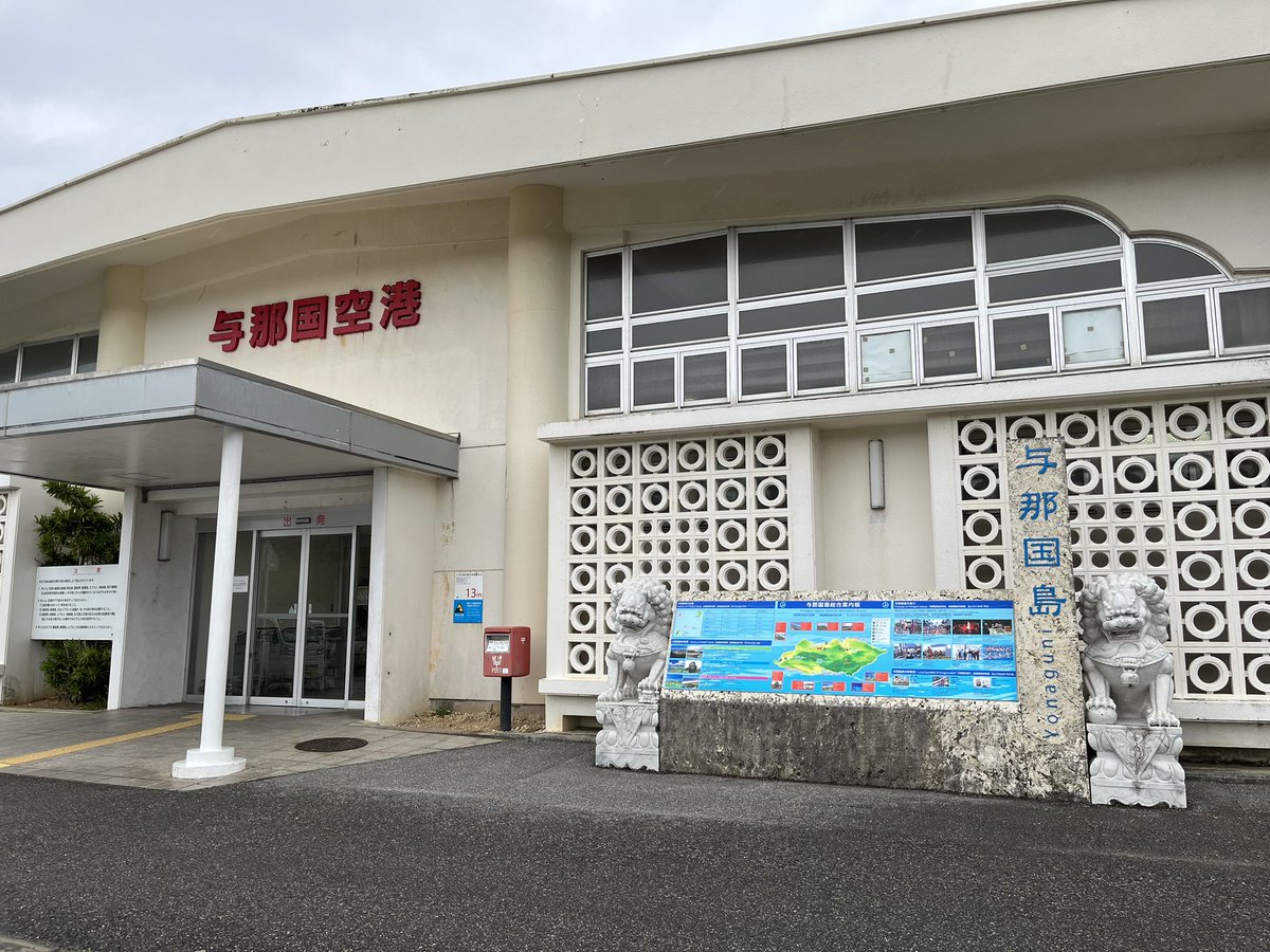 kappy2000mg's tweet photo. 日本の最西端の与那国島に来たら、受信できるAMラジオがほぼ台湾。

与那国空港にあった地図に間違い発見。
西表島の所に竹富島と書いてある🧐
（竹富町ではあるけど） https://t.co/FFN7QTtAKp