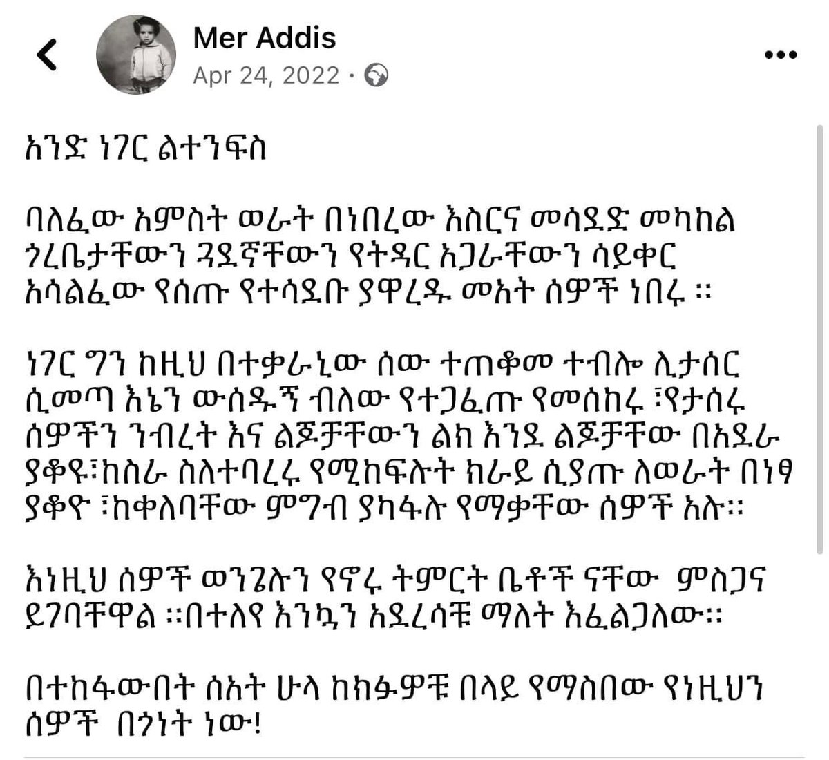 GetachewAssefa_'s tweet image. የዛሬ 60 ዓመት በታተመ “የከፍተኛ ትምህርት ዘይቤ” በተሰኘ መፅሀፋቸው ላይ ታላቁ እጓለ ገብረዮሐንስ አሪስቶትልን ጠቅሰው “ሰዎች በመላ ስለዕውቀት የባሕሪይ ፍትወት ወይም ጉጉት ይሰማቸዋል።” ብለው ነበር።
የትግራይን ህዝብ የማጥፋትና ከያለበት…