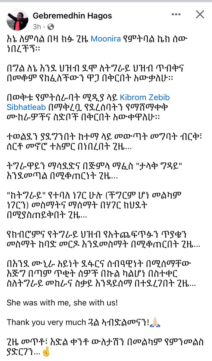 GetachewAssefa_'s tweet image. የዛሬ 60 ዓመት በታተመ “የከፍተኛ ትምህርት ዘይቤ” በተሰኘ መፅሀፋቸው ላይ ታላቁ እጓለ ገብረዮሐንስ አሪስቶትልን ጠቅሰው “ሰዎች በመላ ስለዕውቀት የባሕሪይ ፍትወት ወይም ጉጉት ይሰማቸዋል።” ብለው ነበር።
የትግራይን ህዝብ የማጥፋትና ከያለበት…